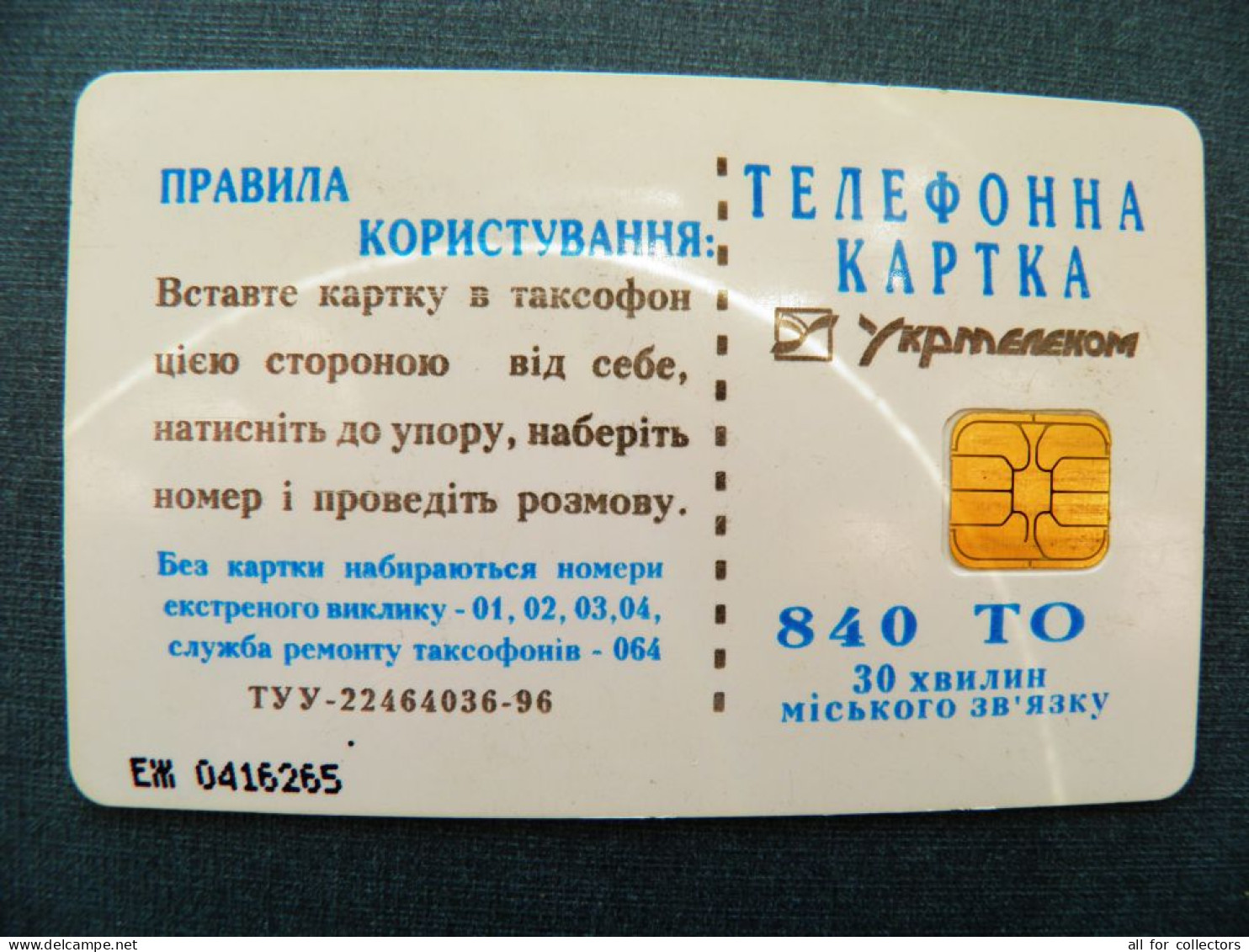 Phonecard Chip Happy Valentine's Day Angel Bow Arrow K19 01/98 50,000ex. 840 Units Prefix Nr.EZh (in Cyrillic)  UKRAINE - Ukraine