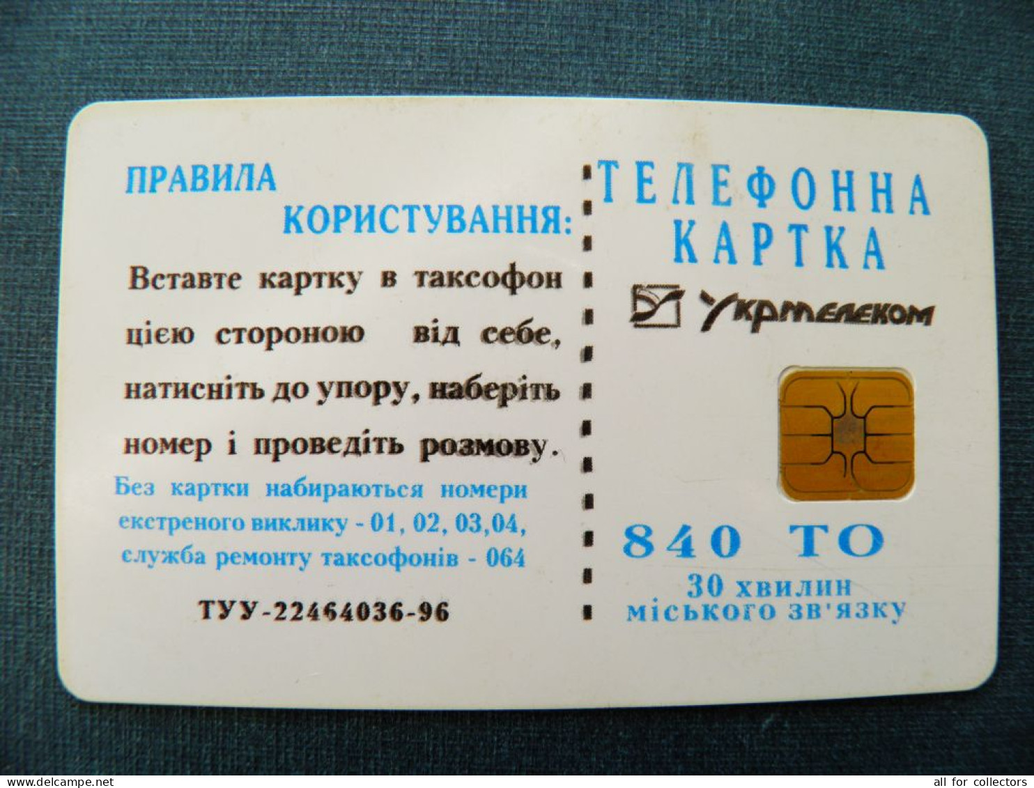 Phonecard Chip Advertising Tic Tac K214 10/97 150,000ex. 840 Units UKRAINE - Ukraine