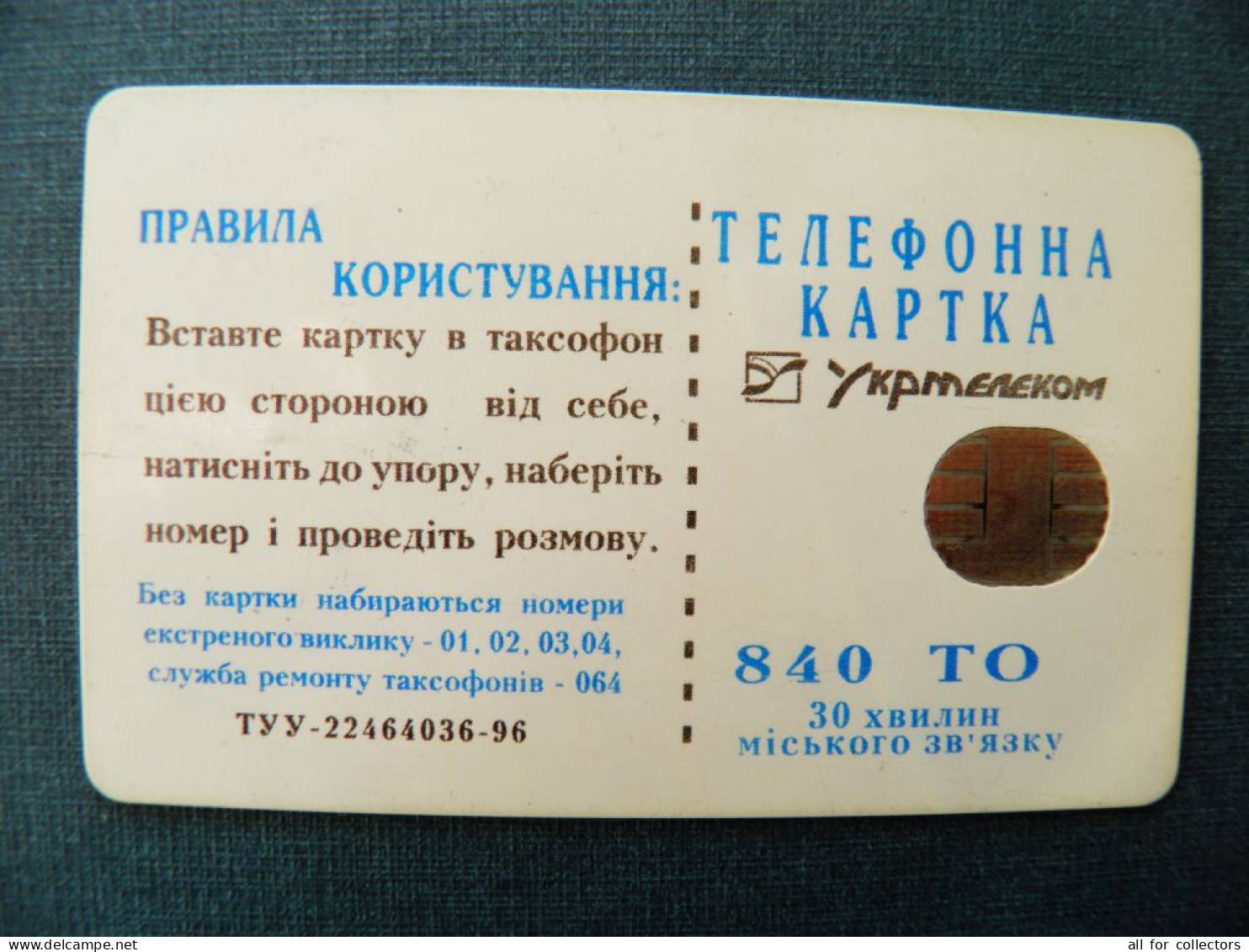 Phonecard Chip OVAL Advertising Salon-shop Pfaff Burda Radar Madeira Coats K24 07/97 30,000ex. 840 Units  UKRAINE - Oekraïne