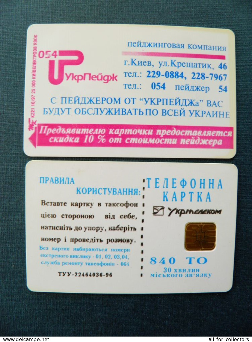 Phonecard Chip Advertising UkrPager Pager K221 10/97 25,000ex. 840 Units UKRAINE - Oekraïne