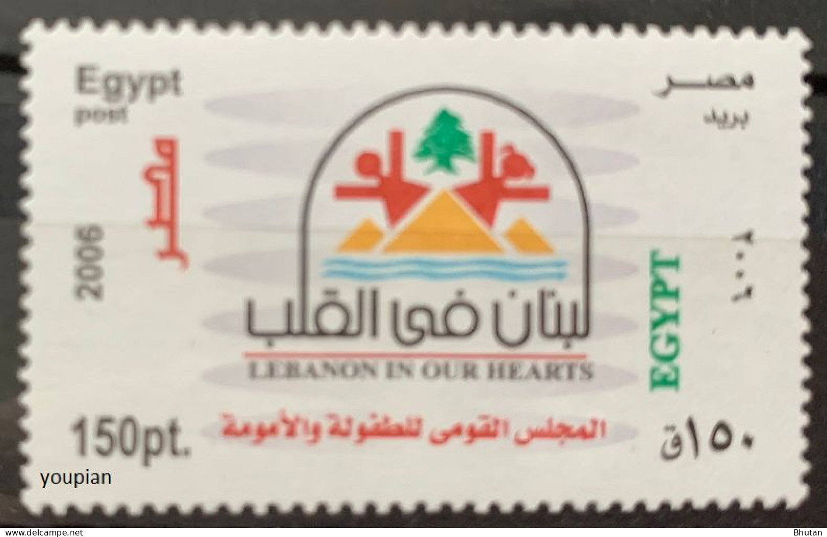 Egypt 2006, Lebanin In Our Hearts, MNH Single Stamp - Nuovi