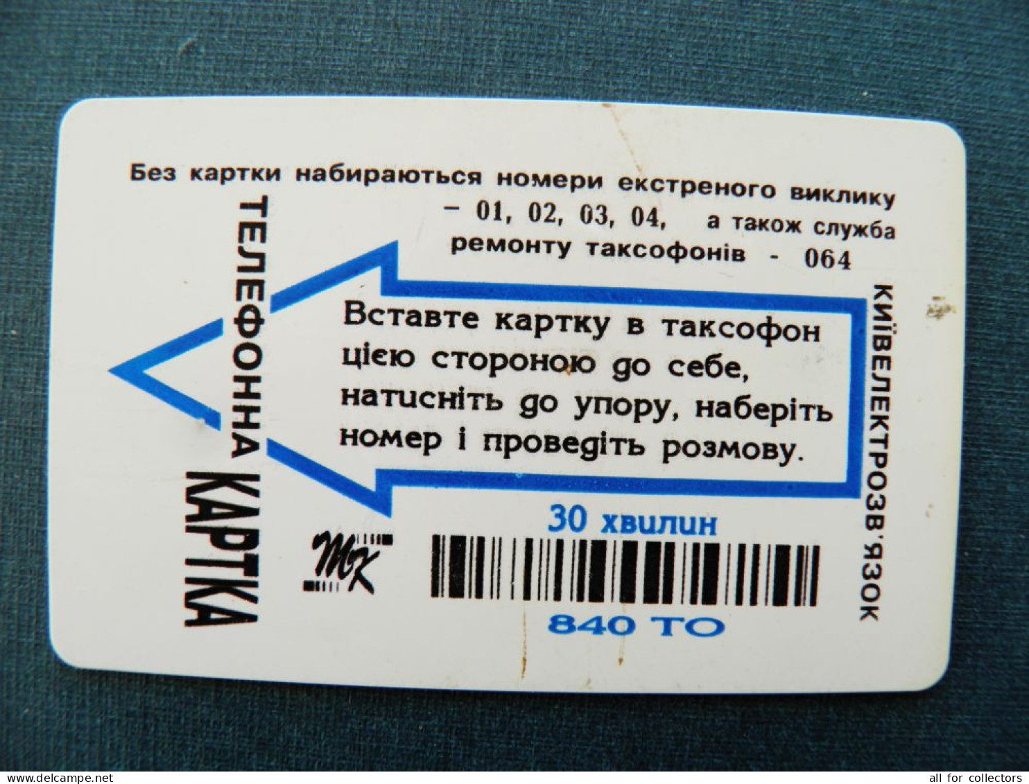 Prefix Nr. On The Front Side! Phonecard Chip Child Children  840 Units Prefix Nr.AB 00000126 (in Cyrillic) UKRAINE - Oekraïne