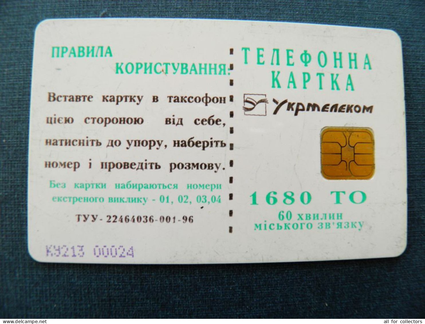 Phonecard Chip Black Sea Rocks Mountains 1680 Units Prefix Nr.KU213 00024  (in Cyrillic) UKRAINE - Oekraïne