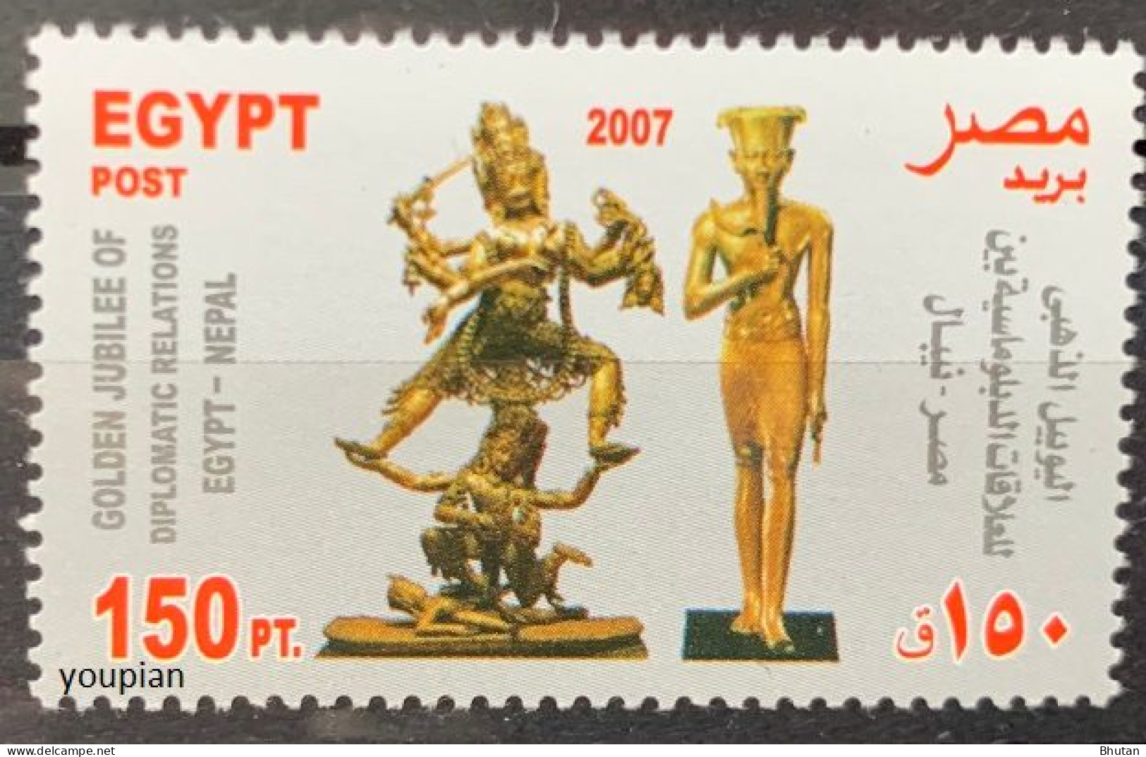Egypt 2007, Golden Jubilee Of Diplomatic Relation With Nepal, MNH Single Stamp - Ongebruikt