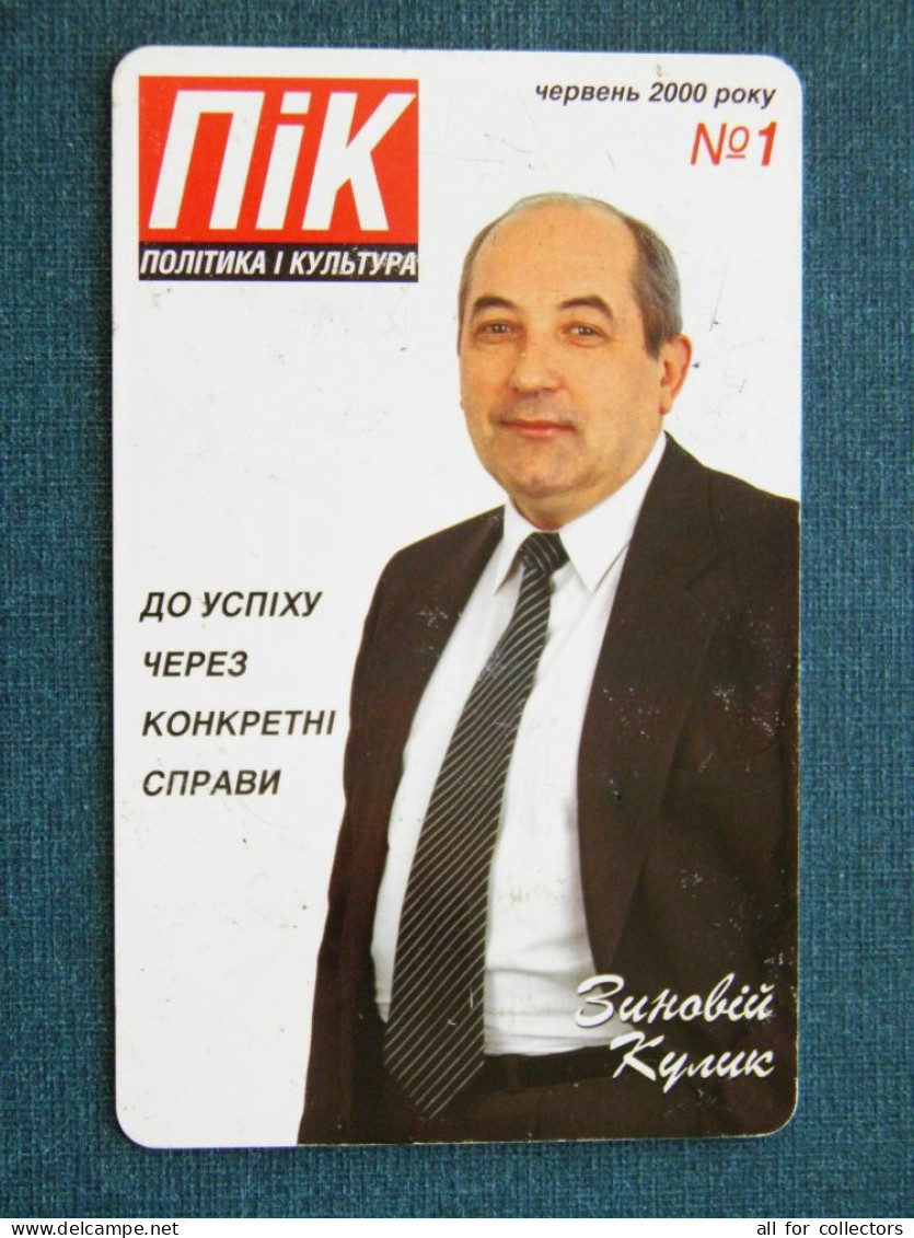 Phonecard Chip Advertising PIK Politic/Culture Kulik 2520 Units 90 Calls UKRAINE - Ukraine