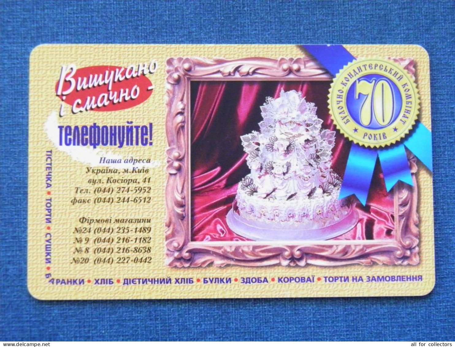 Phonecard Chip Advertising 1999. BAKERY AND CONFECTIONERY FACTORY Cake 2520 Units 90 Calls UKRAINE - Ukraine