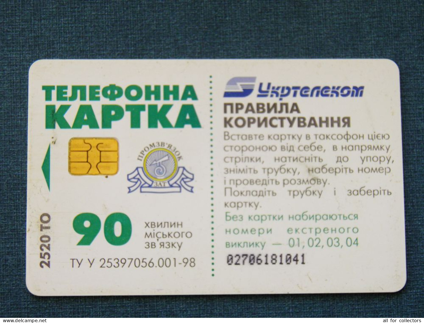 Phonecard Chip Advertising 1999. BAKERY AND CONFECTIONERY FACTORY Cake 2520 Units 90 Calls UKRAINE - Ukraine