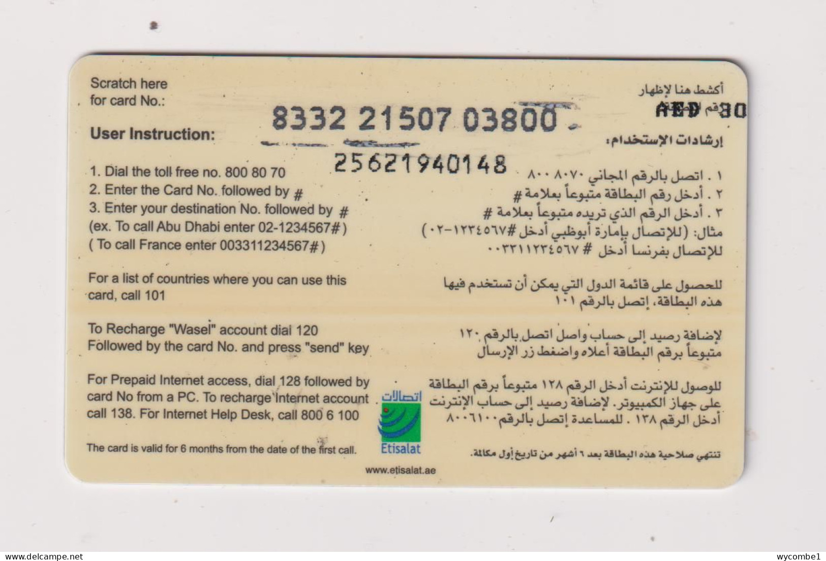 UNITED ARAB EMIRATES - National Day Remote Phonecard - United Arab Emirates