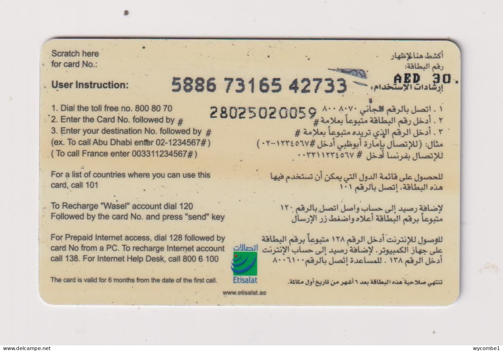 UNITED ARAB EMIRATES - Child With Parents Remote Phonecard - Emirats Arabes Unis