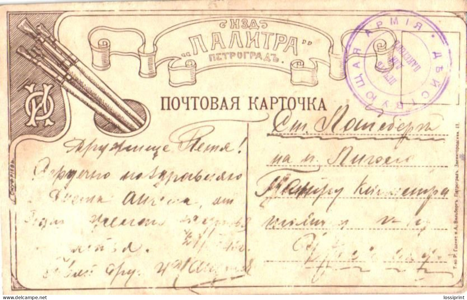 Russia:Fieldpost, Military Cancellation From The Active Army, Ca 1916 - Cartas & Documentos