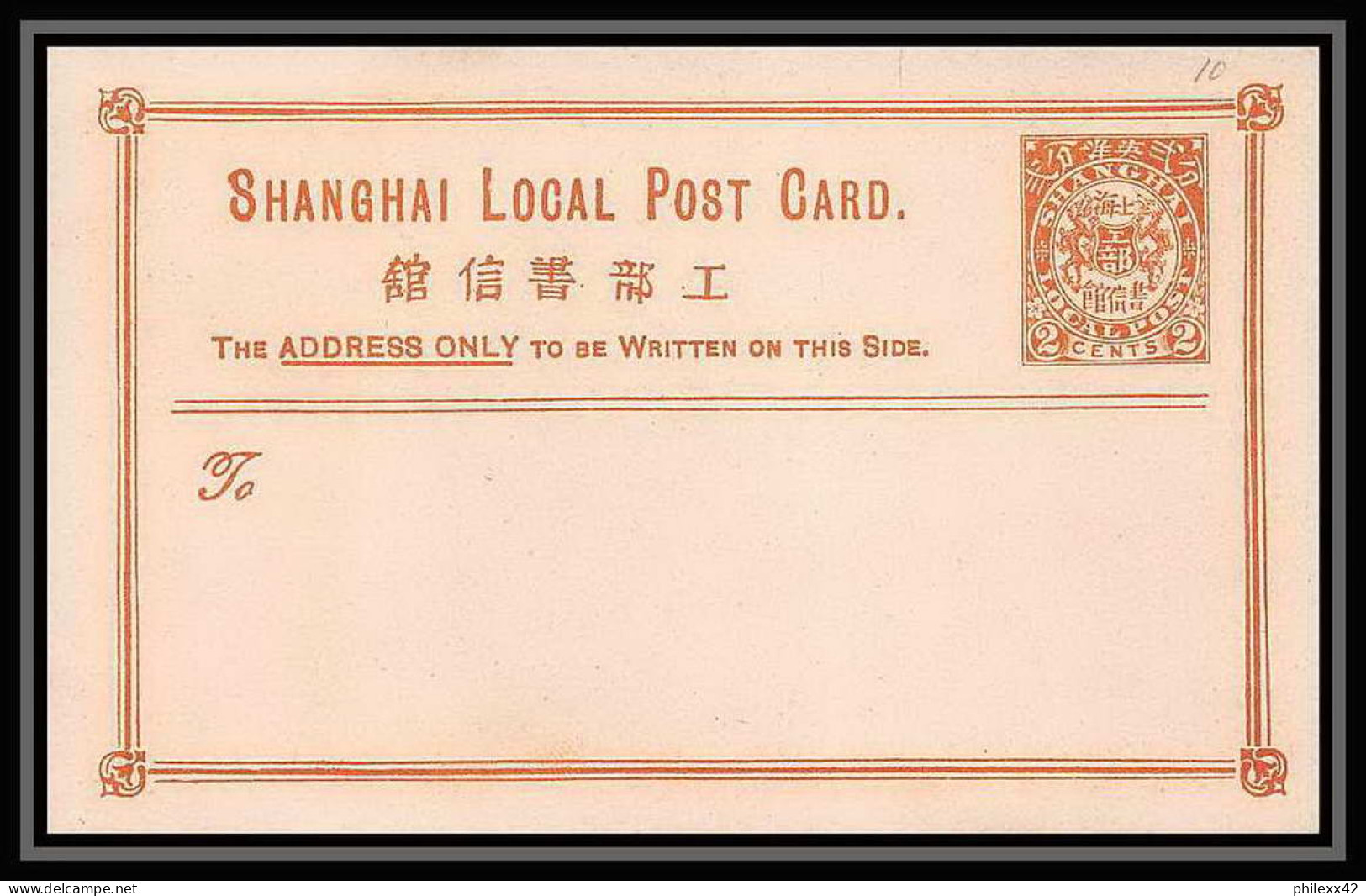 1857/ Shangai Chine (china) Entier Stationery Carte Postale (postcard) N°7 Dragon Neuf Tb 1890 - Lettres & Documents