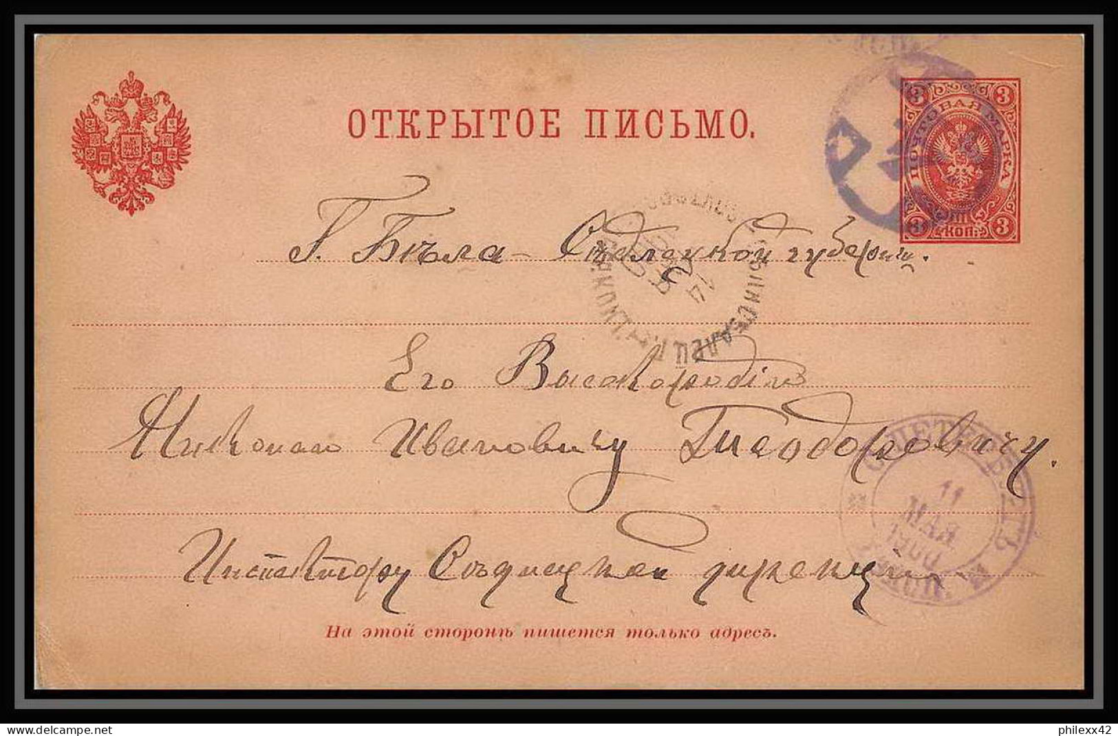 2545/ Russie (Russia Urss USSR) Entier Stationery Carte Postale (postcard) N°6 1900 Oblitération ? - Ganzsachen