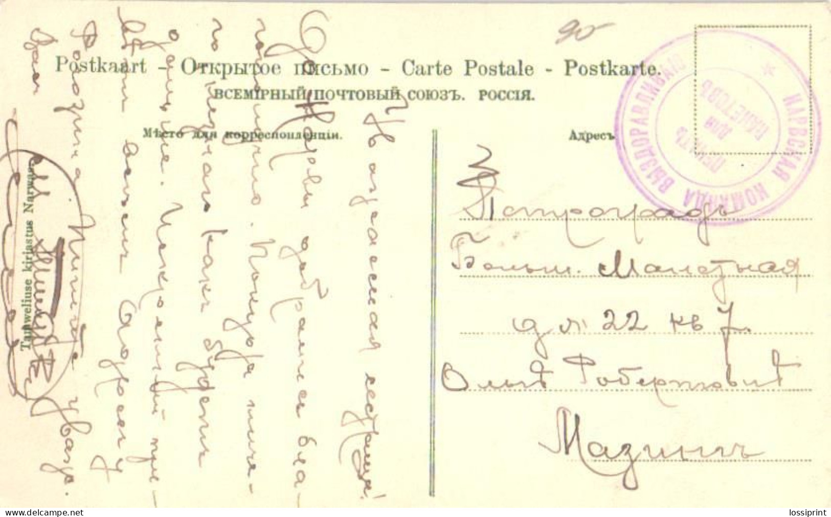 Russia:Estonia:Fieldpost, Military Cancellation Narva Comando For Packets, Narva Waterfall, Pre 1918 - Storia Postale