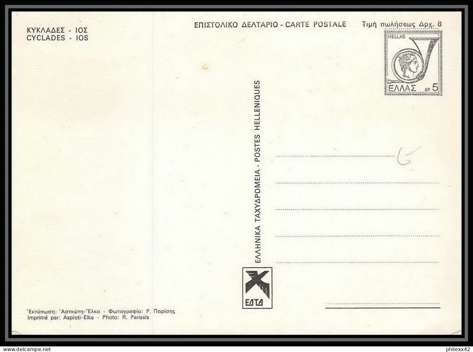 3105/ Grèce (Greece) Entier Stationery Carte Postale (postcard)  - Postal Stationery