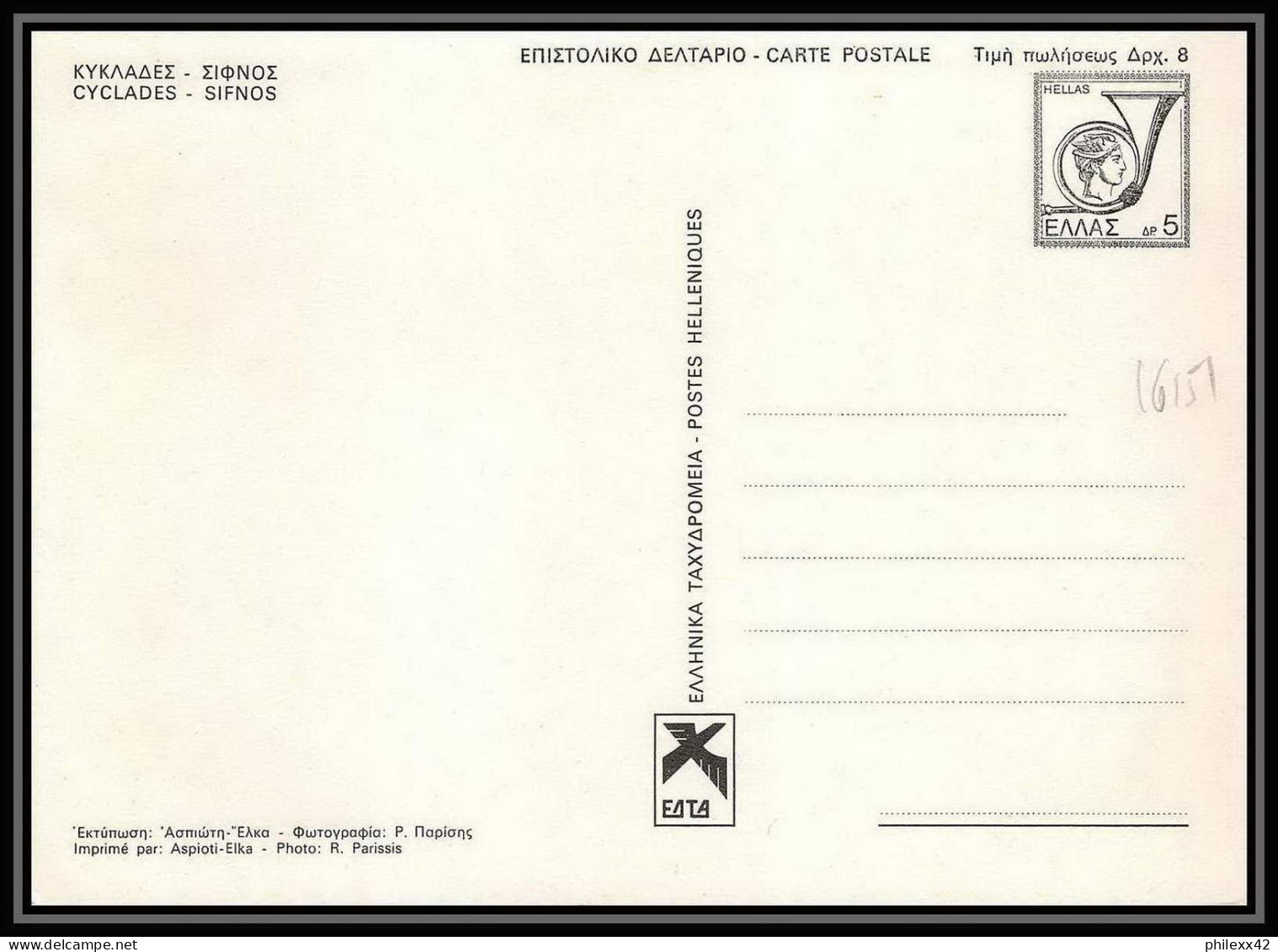 3106/ Grèce (Greece) Entier Stationery Carte Postale (postcard)  - Entiers Postaux