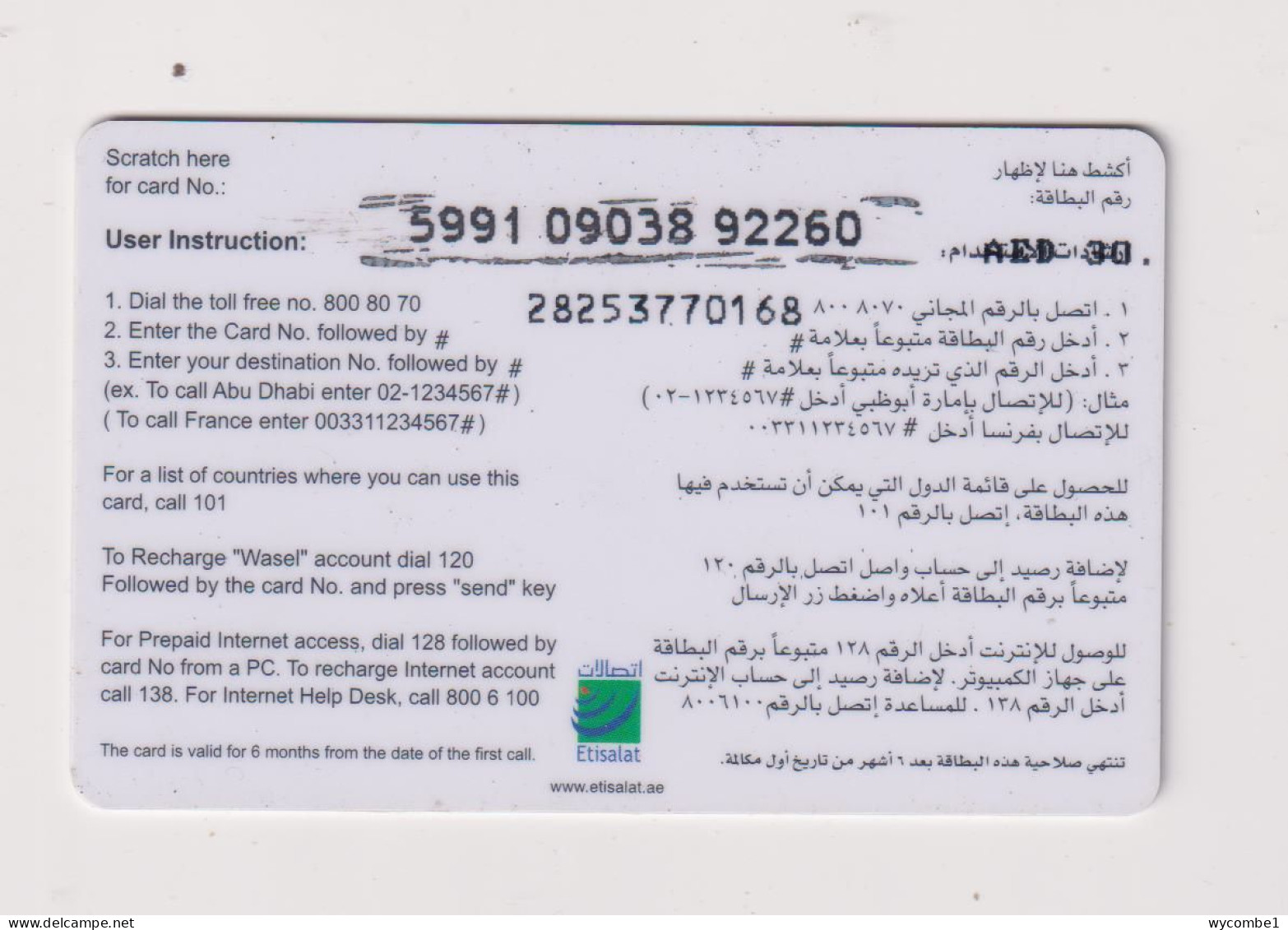 UNITED ARAB EMIRATES - Directory Inquiries And Customer Support Remote Phonecard - Verenigde Arabische Emiraten