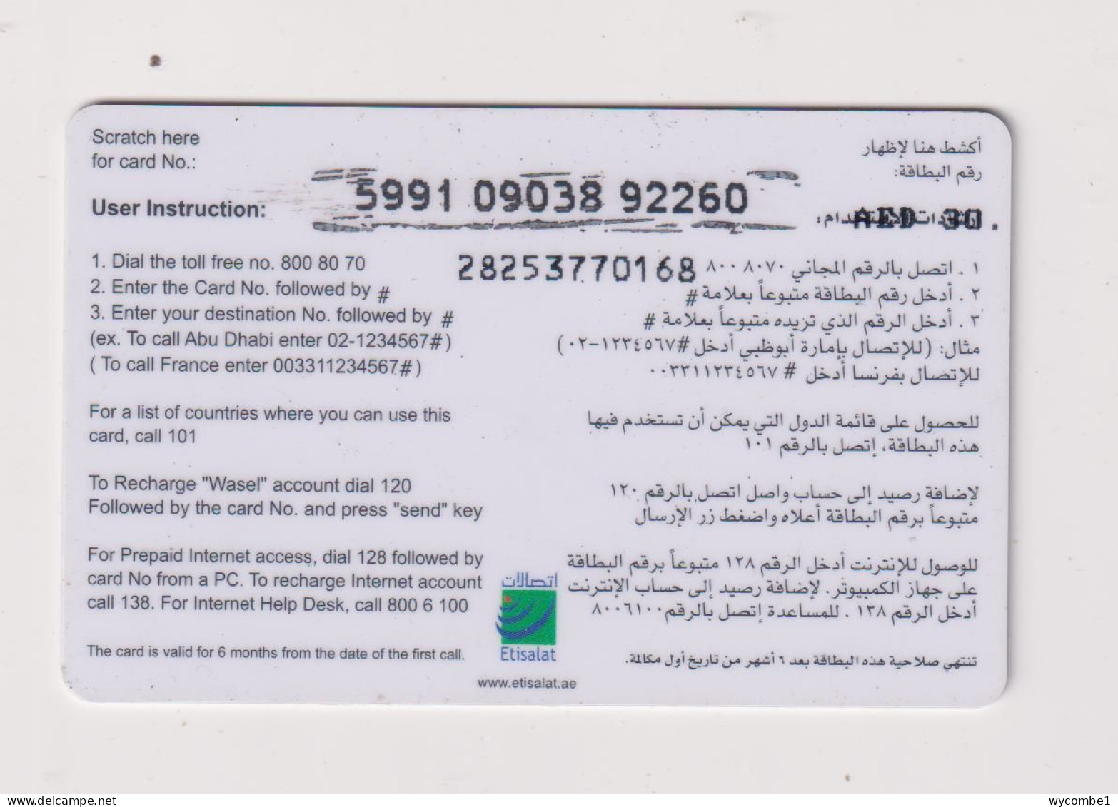 UNITED ARAB EMIRATES - Directory Inquiries And Customer Support Remote Phonecard - United Arab Emirates