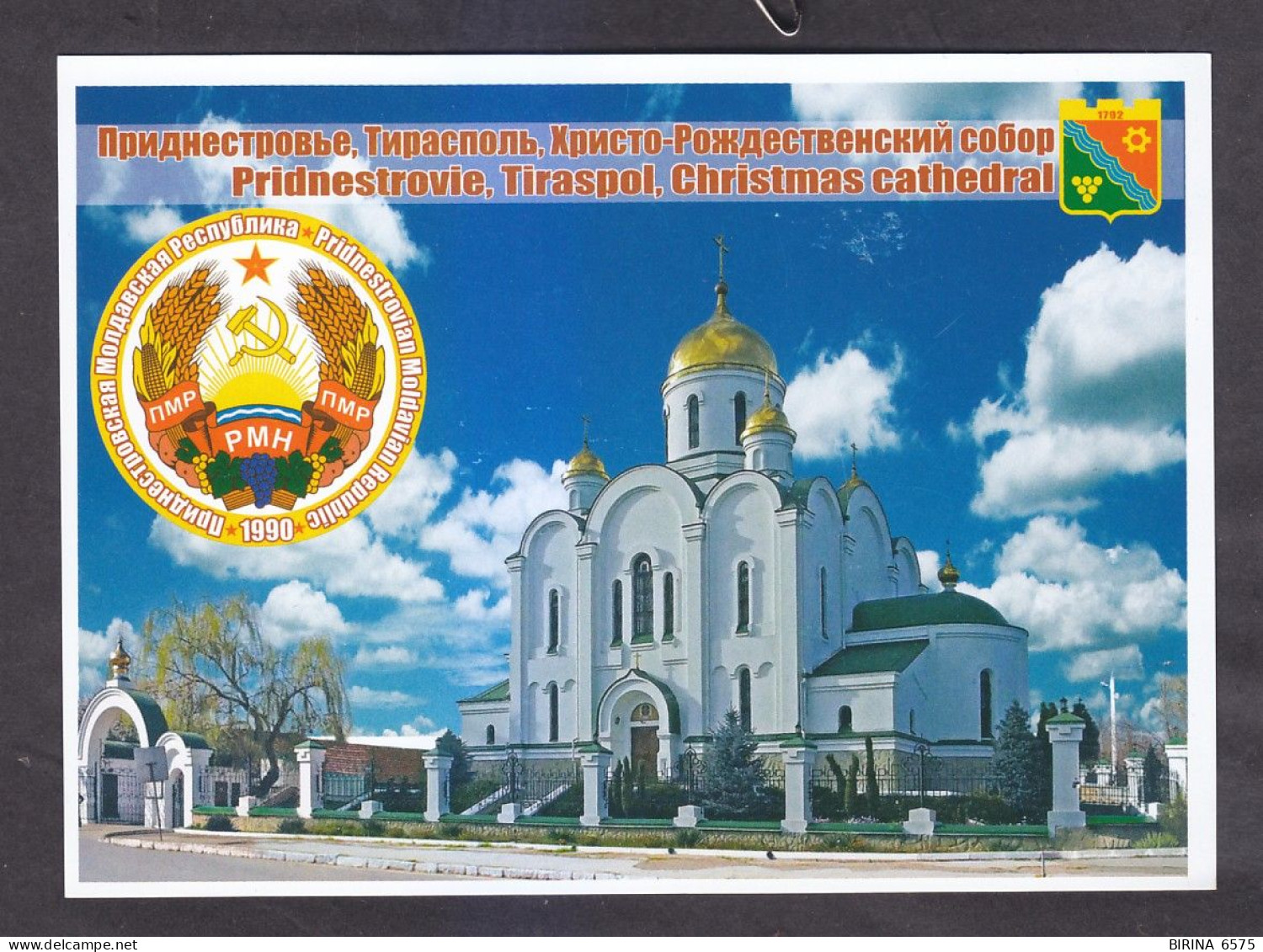 POSTCARD. MOLDOVA. TRANSNISTRIA. TIRASPOL. - 1-36 - Moldavië