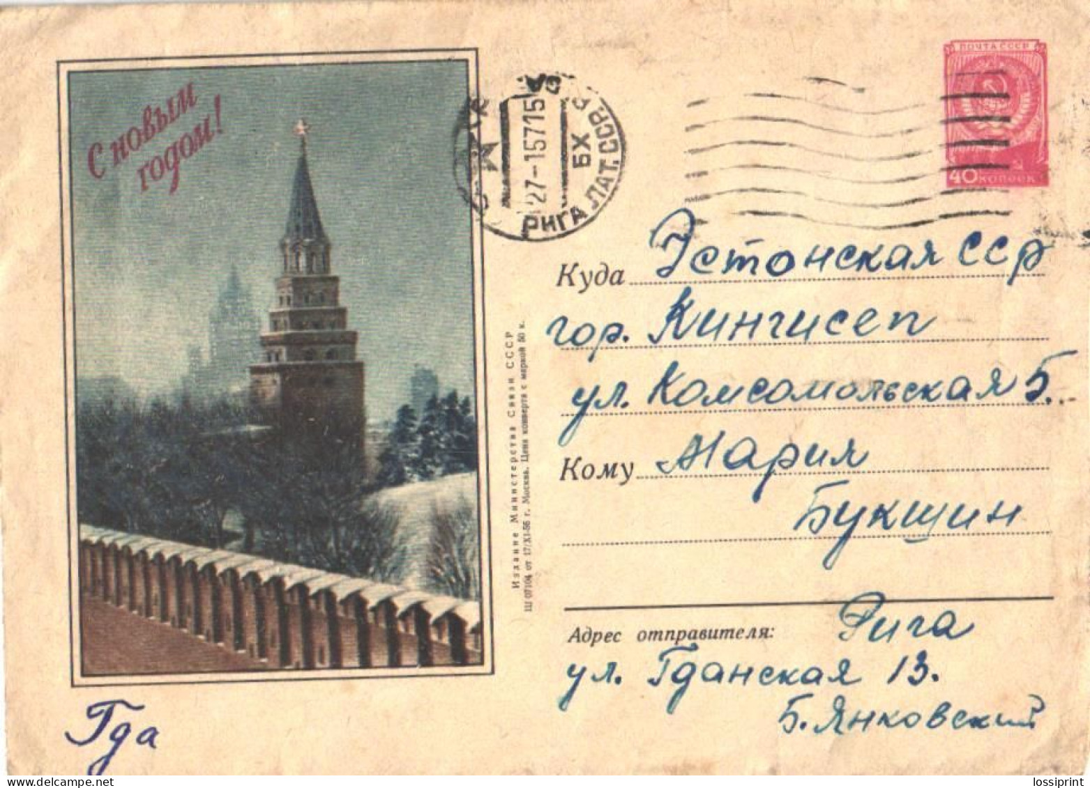 Soviet Union:Latvia:Riga Cancellation, Happy New Year!, 1957 - 1950-59