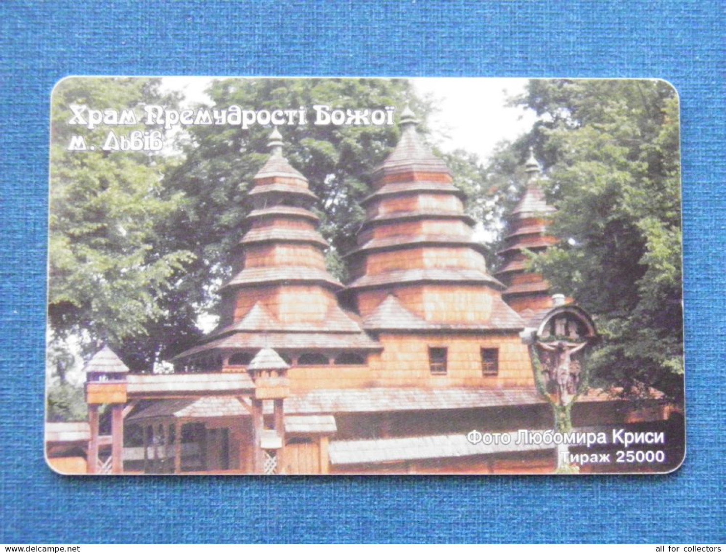 Phonecard Chip Lvov Lviv Church Temple Premudrosti Bozhoi 2520 Units 90 Calls UKRAINE - Oekraïne