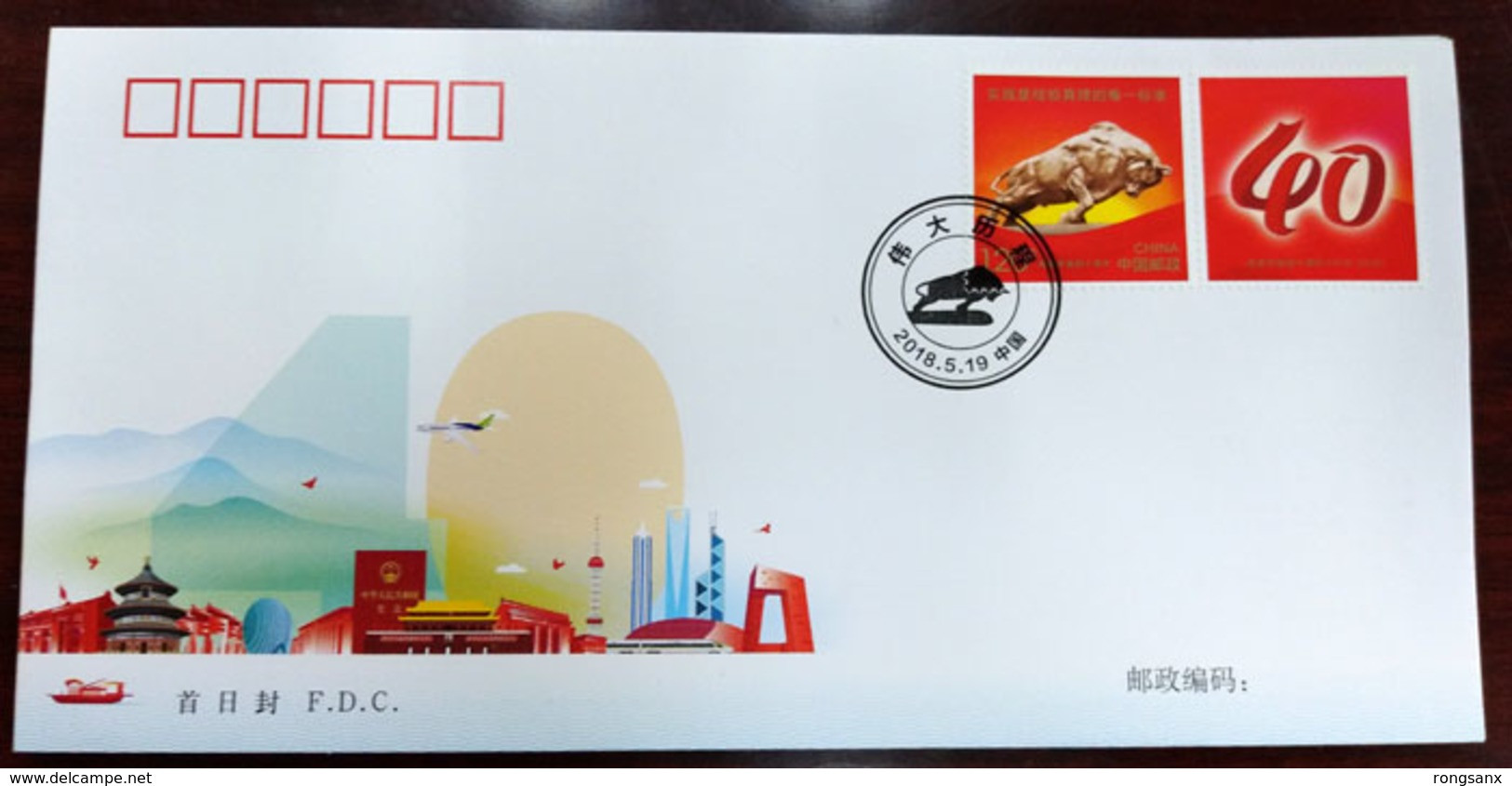 2018 CHINA  G-48 40 Anni Of Reform And Opening-up GREETING FDC - 2010-2019