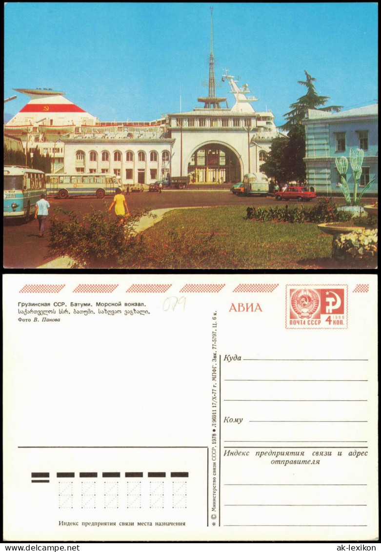 Batumi ბათუმი Батуми Hafen Und Schiff UDSSR 1967 - Géorgie