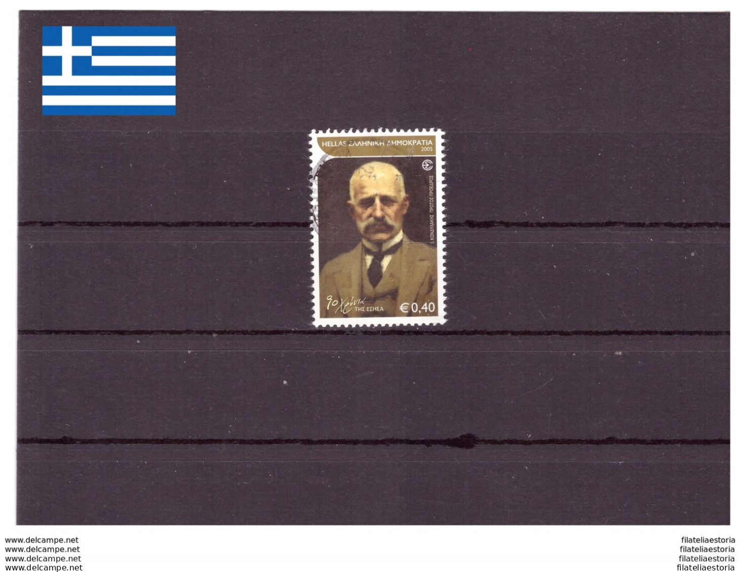 Grèce 2005 - Oblitéré - Ecrivains - Michel Nr. 2281 (gre673) - Usados