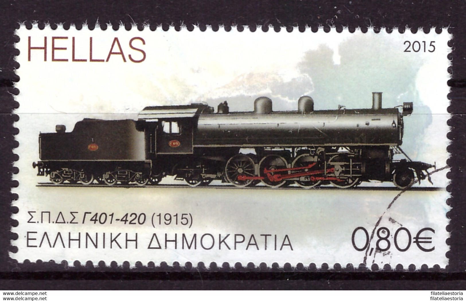 Grèce 2015 - Oblitéré - Trains - Michel Nr. 2820 (gre912) - Oblitérés