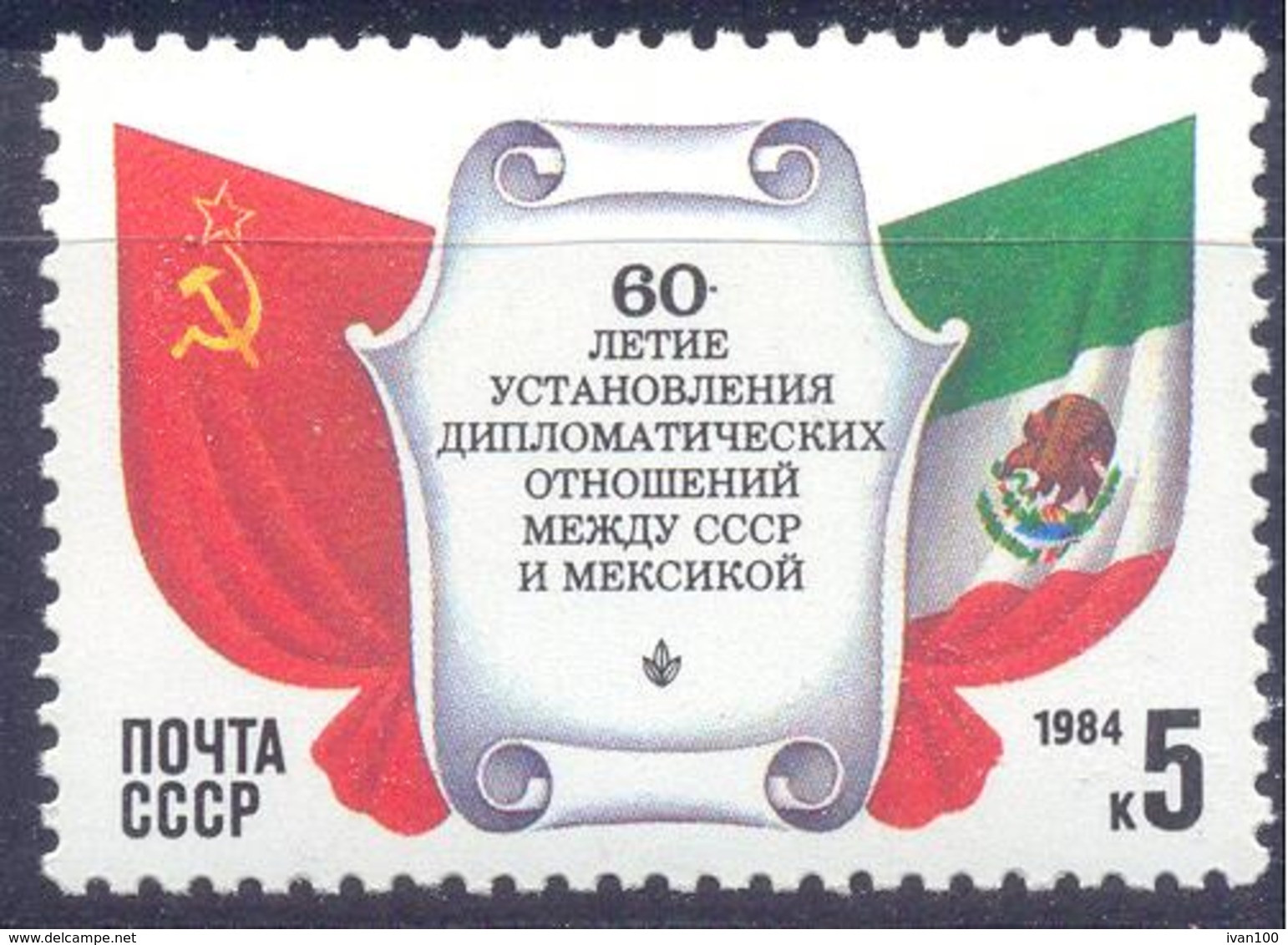 1984. USSR/Russia,  40y Of Diplomatic Relation With Mexico,1v, Mint/** - Ungebraucht
