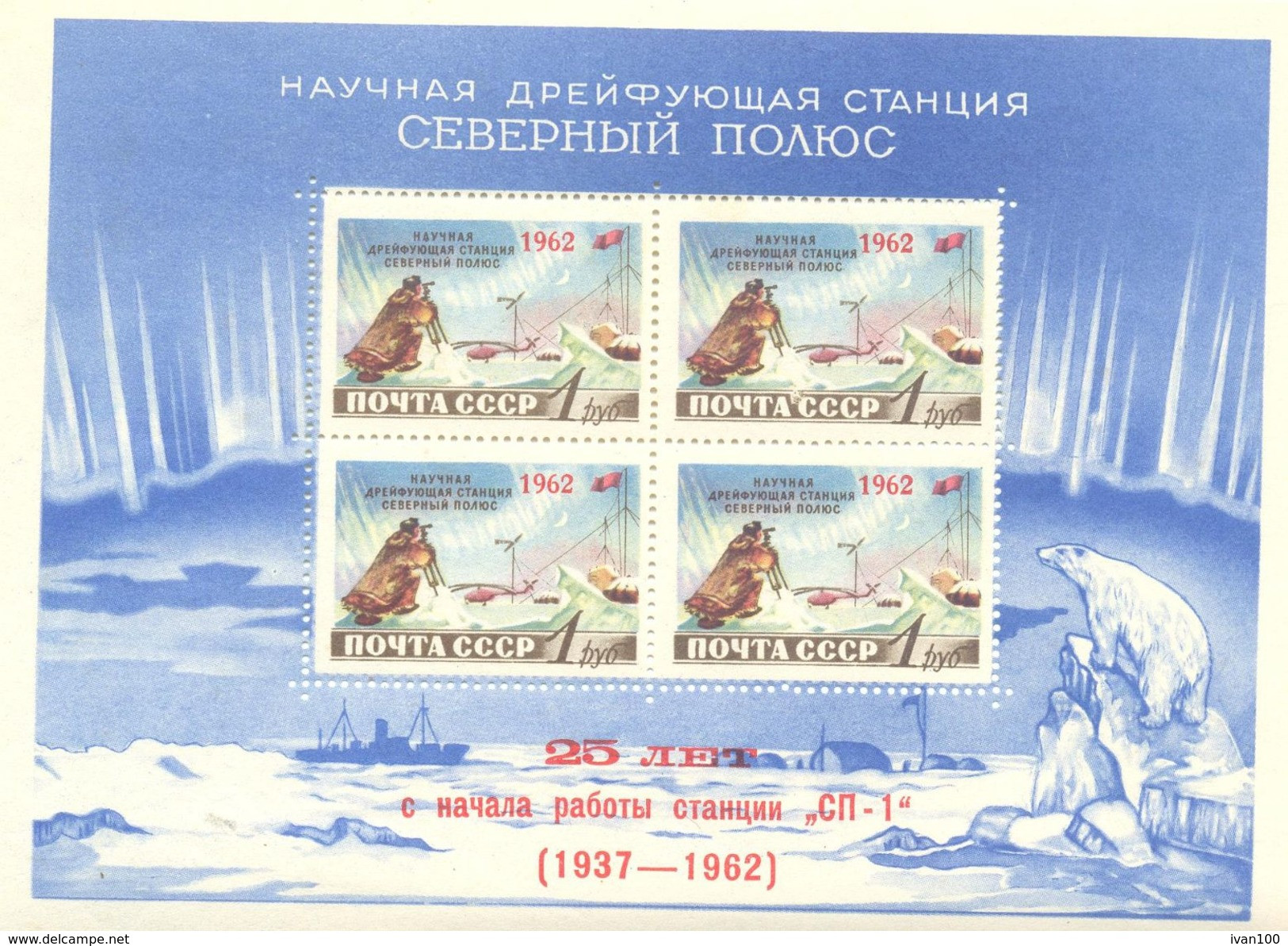 1962. USSR/Russia, 25y Of First Soviet Drifting Station "North Pole", S/s With Overprint, Mint/** - Nuevos