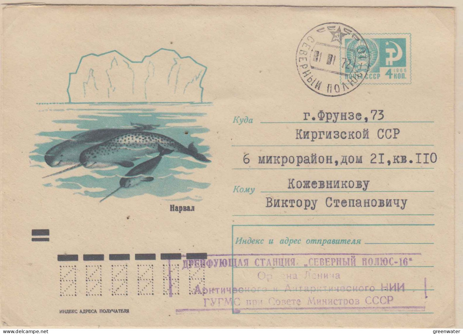 Russia Narwal Ca 1.1.1972 (LL211B) - Stations Scientifiques & Stations Dérivantes Arctiques