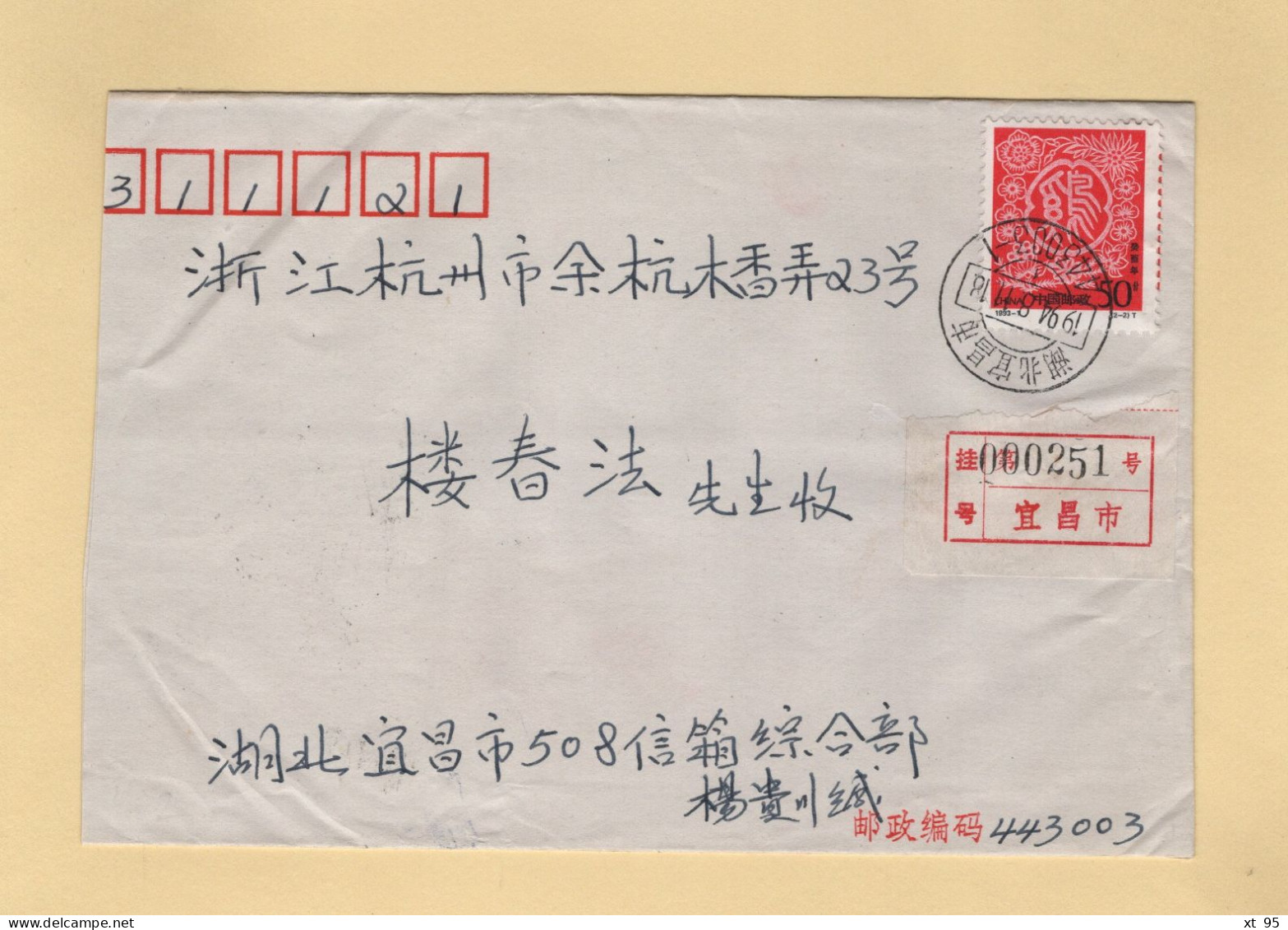 Chine - Hubei - 1994 - Storia Postale