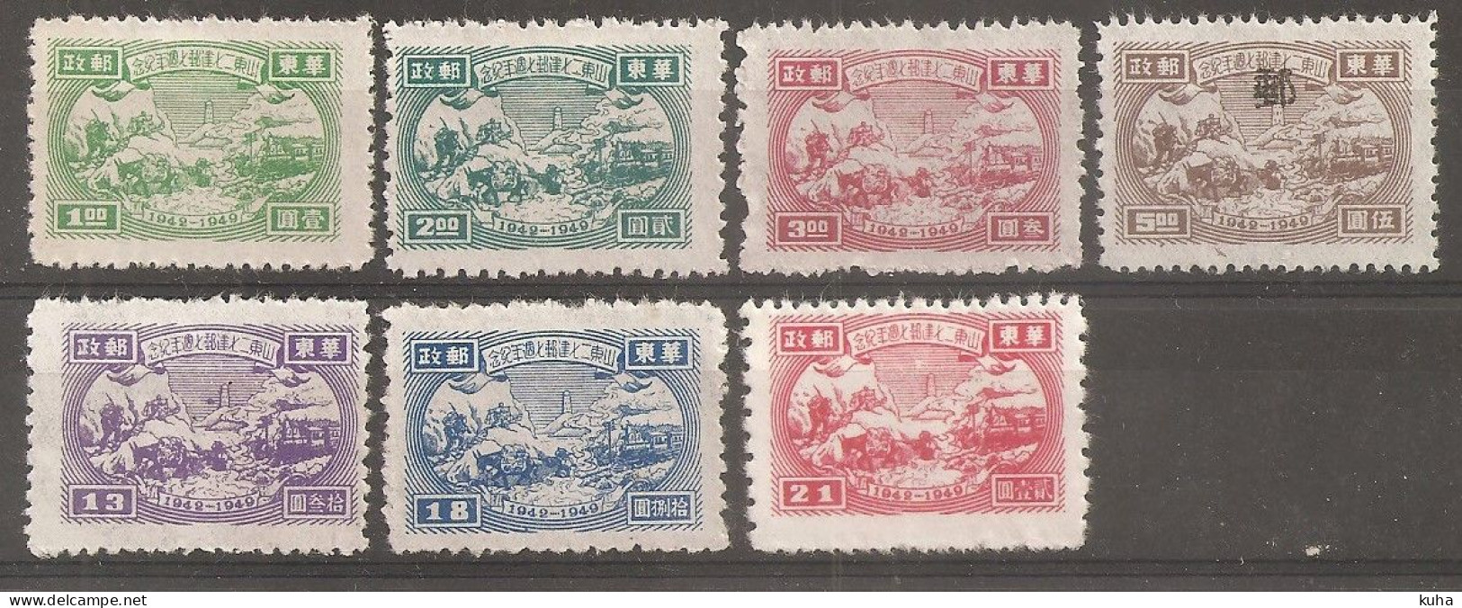 China Chine MvLH 1949 - North-Eastern 1946-48