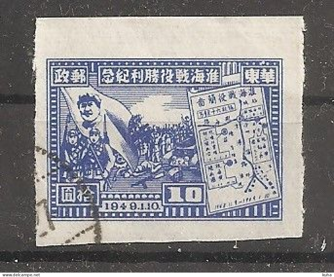 China Chine MvLH 1949 - Nordostchina 1946-48