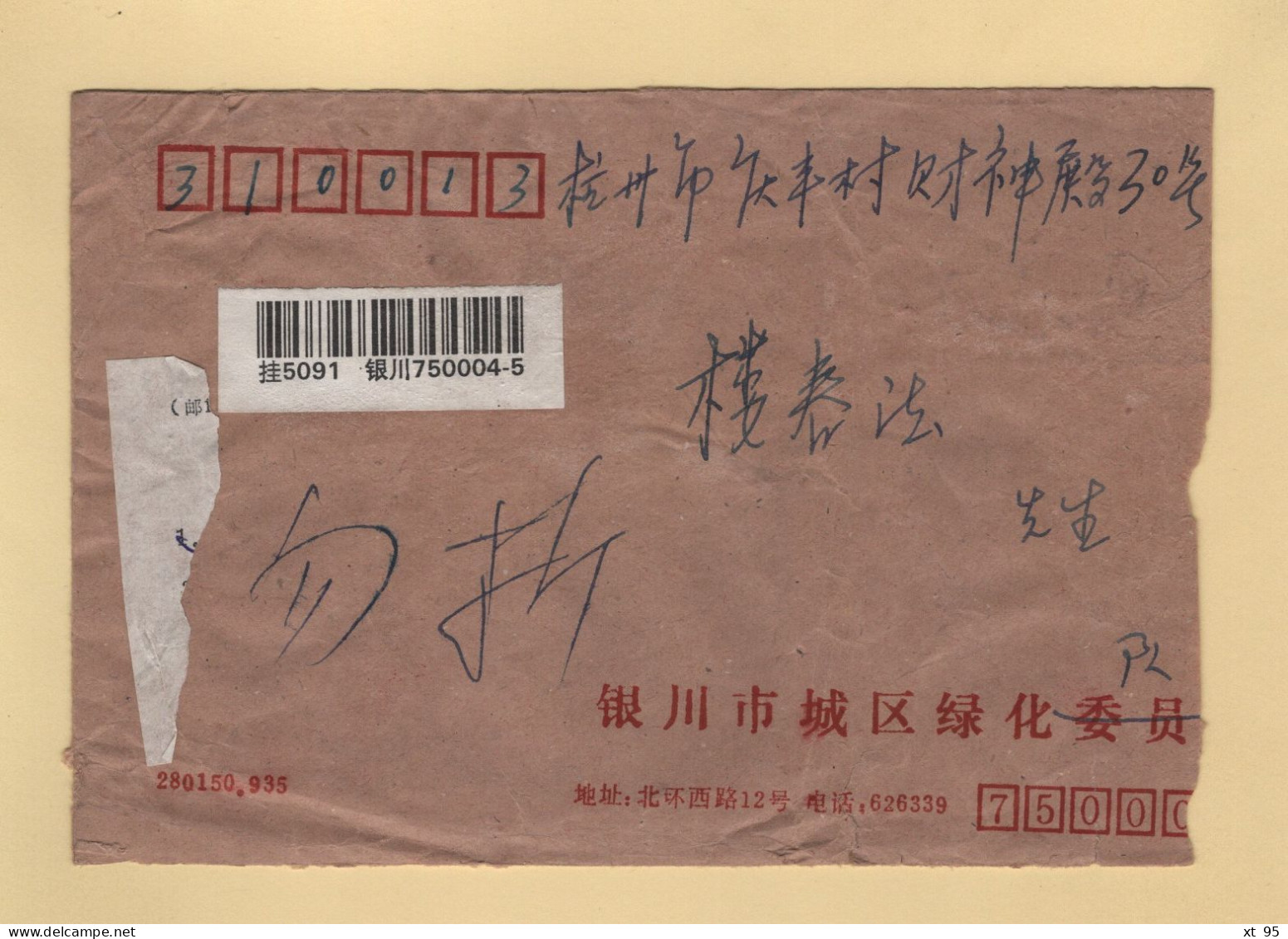 Chine - 1994 - Cartas & Documentos