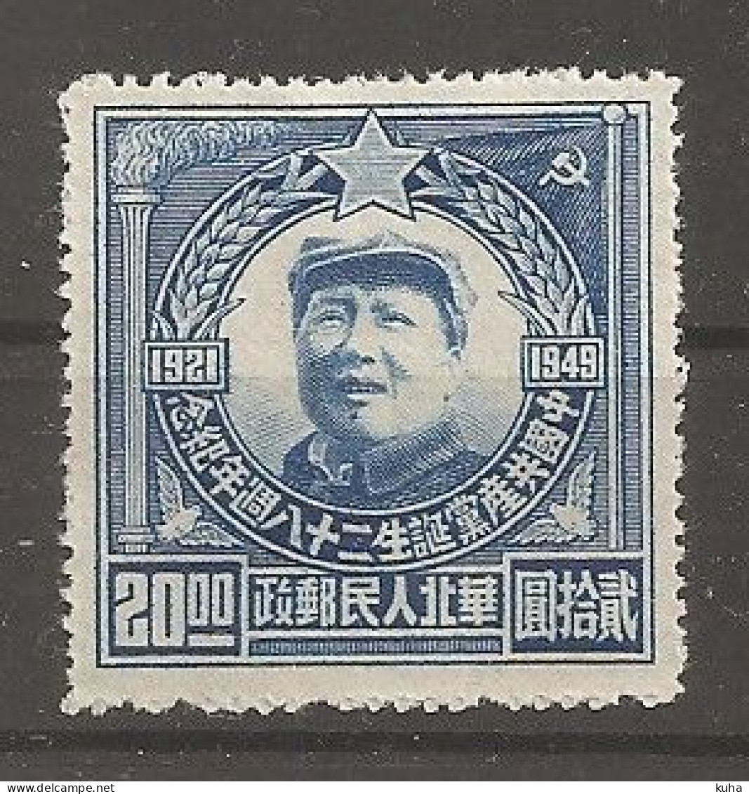 China Chine MvLH 1949 - China Dela Norte 1949-50