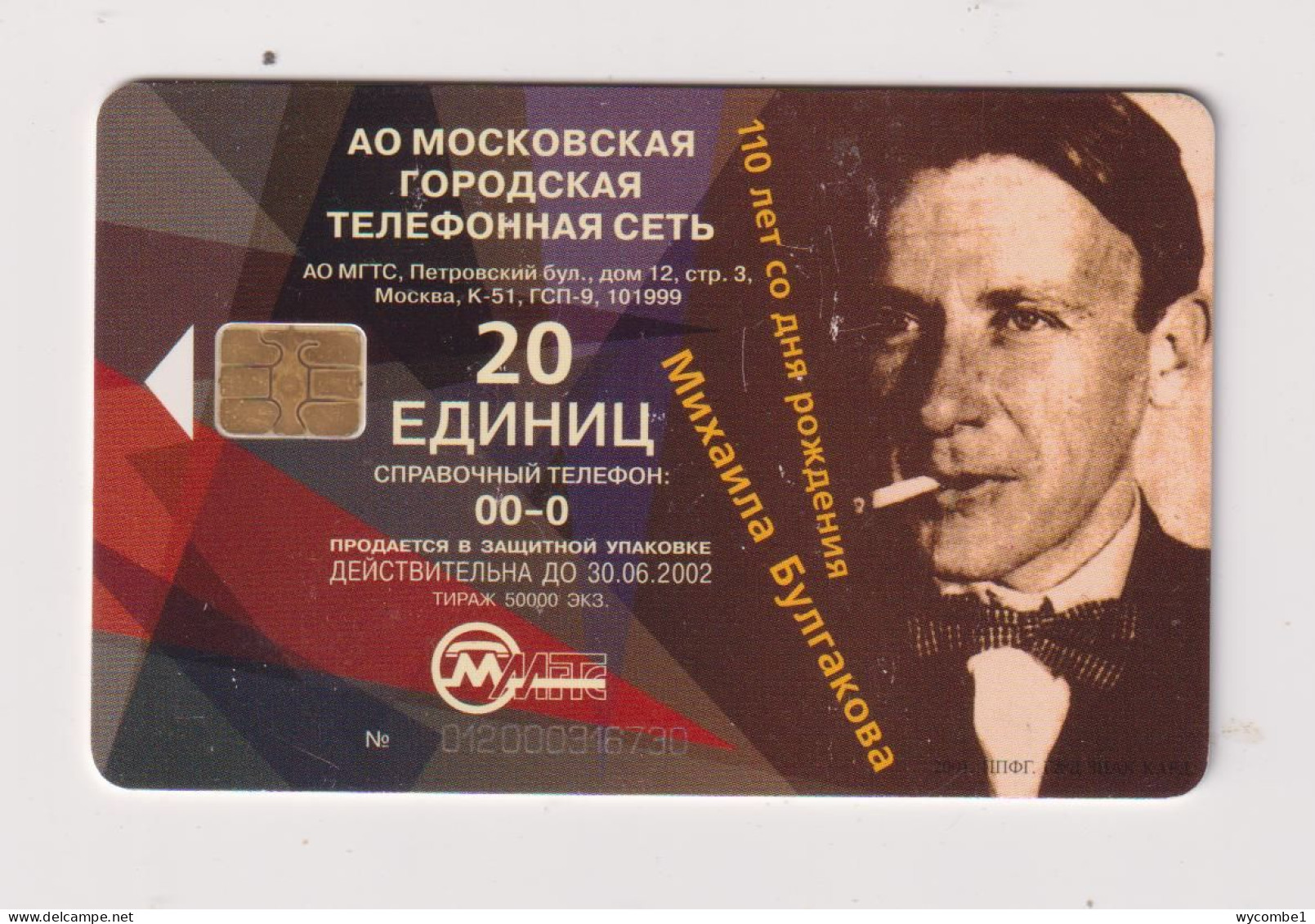 RUSSIA - Smoking A Cigarette Chip  Phonecard - Russia