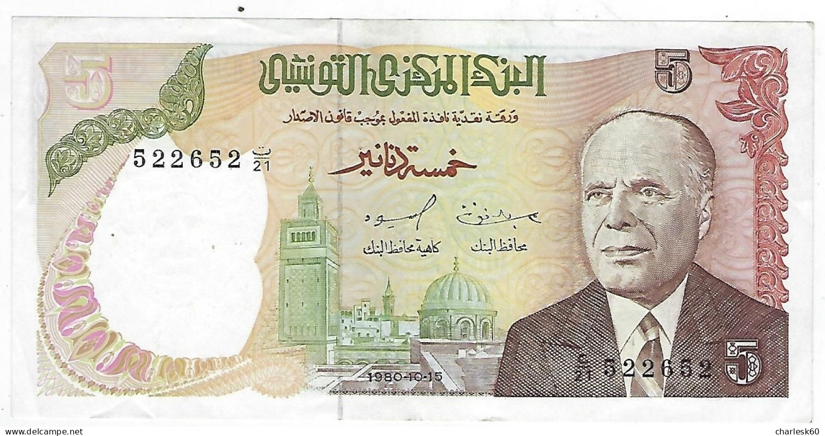 Billet - Tunisie - 1980 - 5 Dinars - Cinq Dinars - 5 - Tunisie