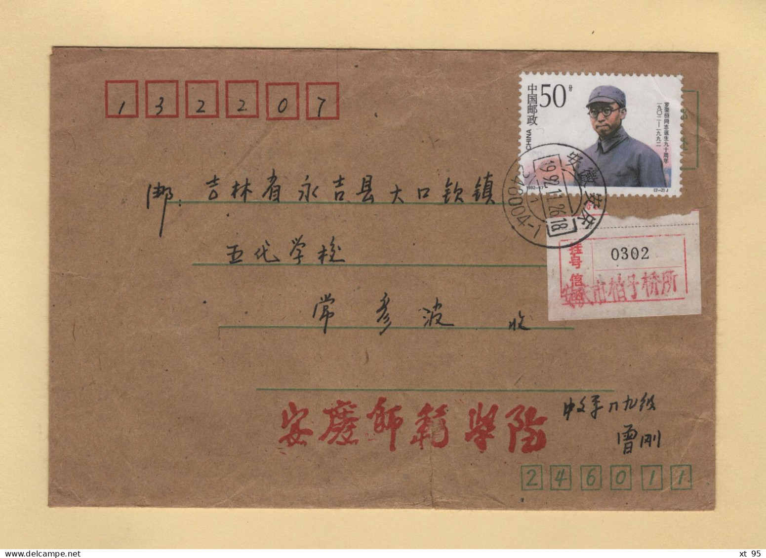 Chine - Anhui - 1992 - Lettres & Documents