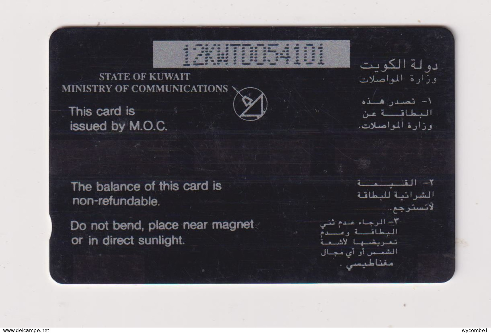 KUWAIT - Al Muttabba Neighbourhood GPT Magnetic  Phonecard - Kuwait