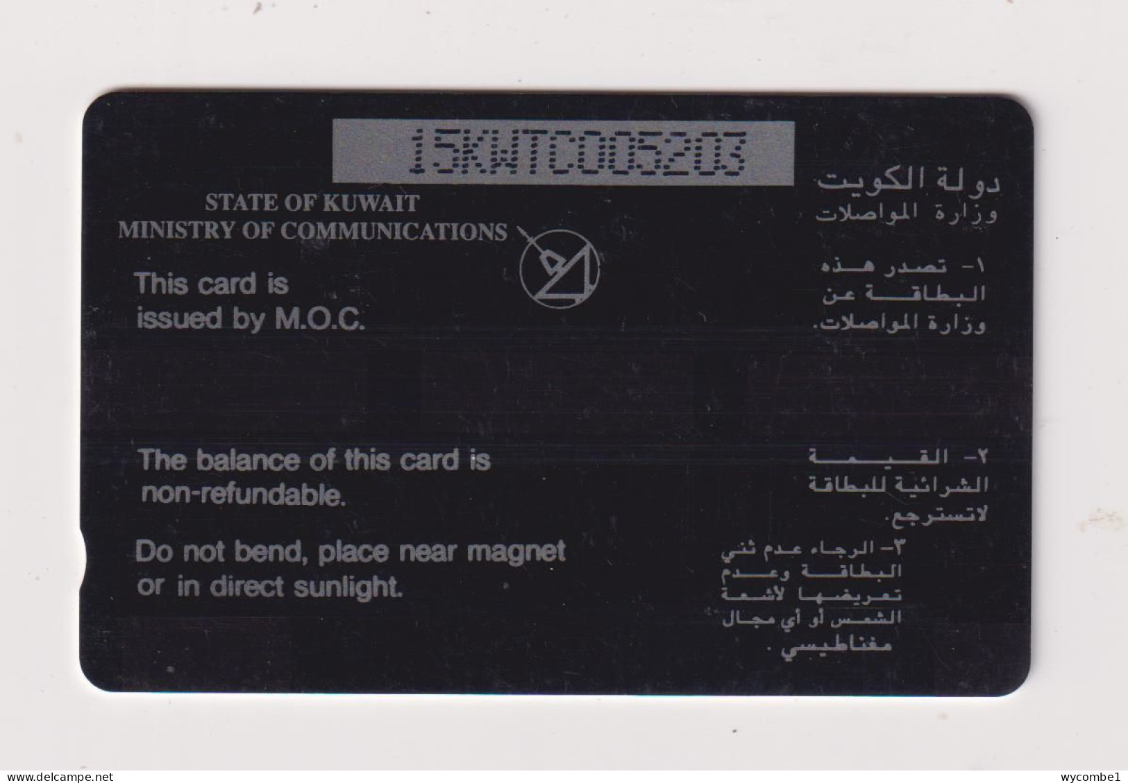 KUWAIT - United Glass GPT Magnetic  Phonecard - Kuwait