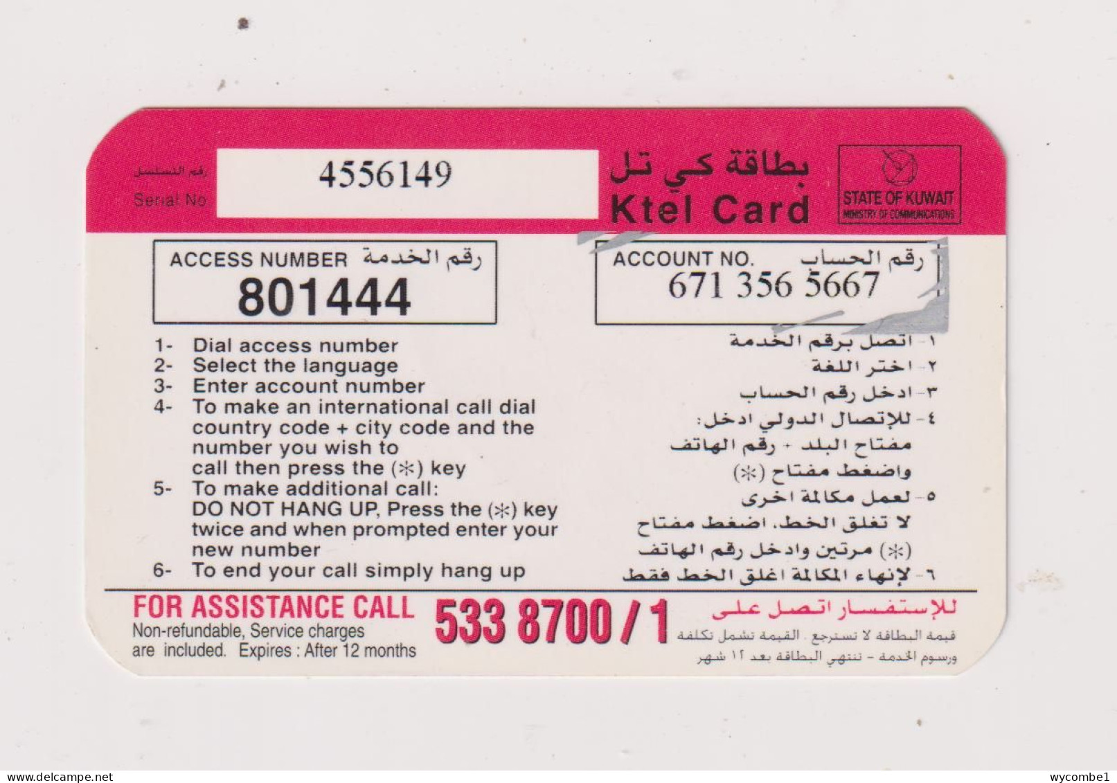 KUWAIT - Motor Car Remote  Phonecard - Kuwait