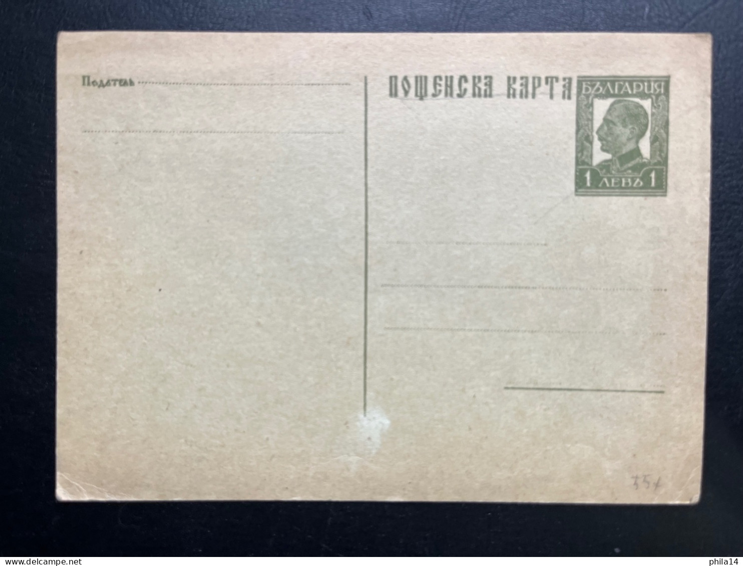 ENTIER POSTAL BULGARIE 1941 - Ansichtskarten