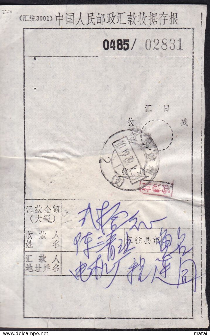 CHINA CHINE  JIANGSU XUZHOU 221000  Remittance Receipt WITH  ADDED CHARGE LABEL (ACL)   0.10 YUAN   RARE! - Altri & Non Classificati