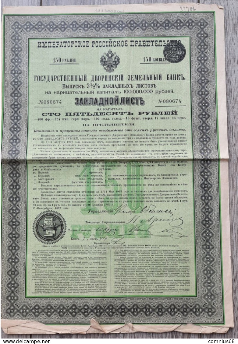 Lettre De Gage - Gouvernement Impérial De Russie - Banque Impériale Foncière De La Noblesse - 150 Roubles - 1897 - Russie