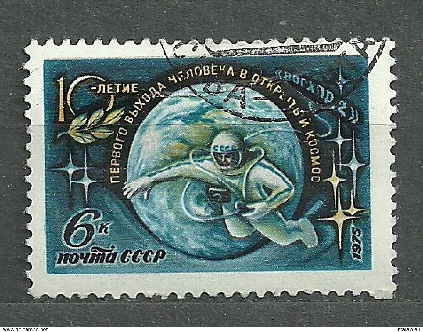 Russia - Soviet Union, 1975 (#4160a), 10th Anniversary Of First Space Walk, Cosmos, Kosmos, Cosmo, Astronomy - 1v - Russie & URSS