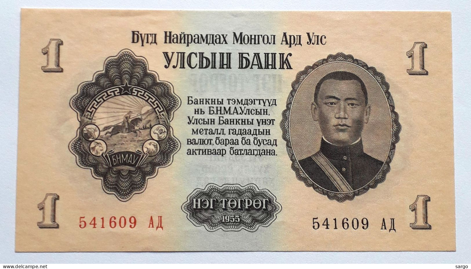 MONGOLIA - 1 TUGRIK - P  28 (1955)- UNC - BANKNOTES - PAPER MONEY - CARTAMONETA - - Mongolie