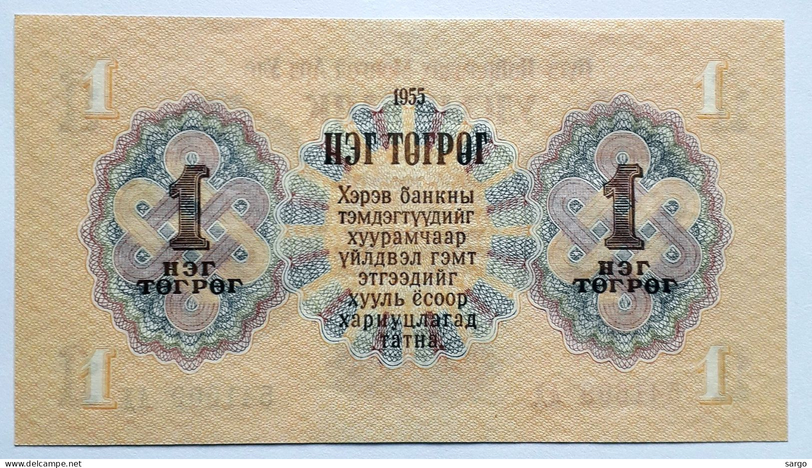 MONGOLIA - 1 TUGRIK - P  28 (1955)- UNC - BANKNOTES - PAPER MONEY - CARTAMONETA - - Mongolie