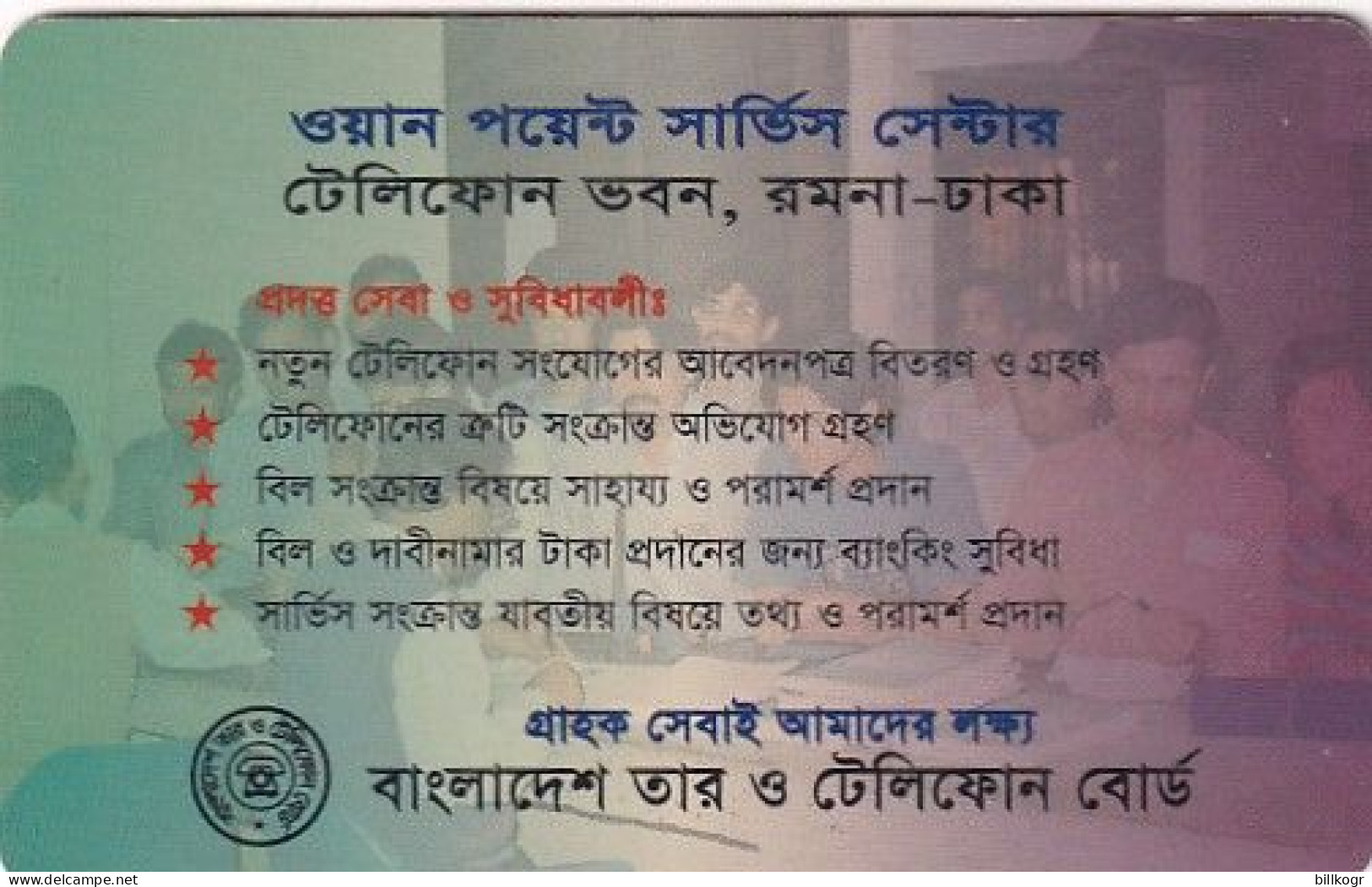 BANGLADESH(chip) - Generic Card, First Chip Issue 100 Units(glossy Surface, Reverse C), Used - Bangladesh