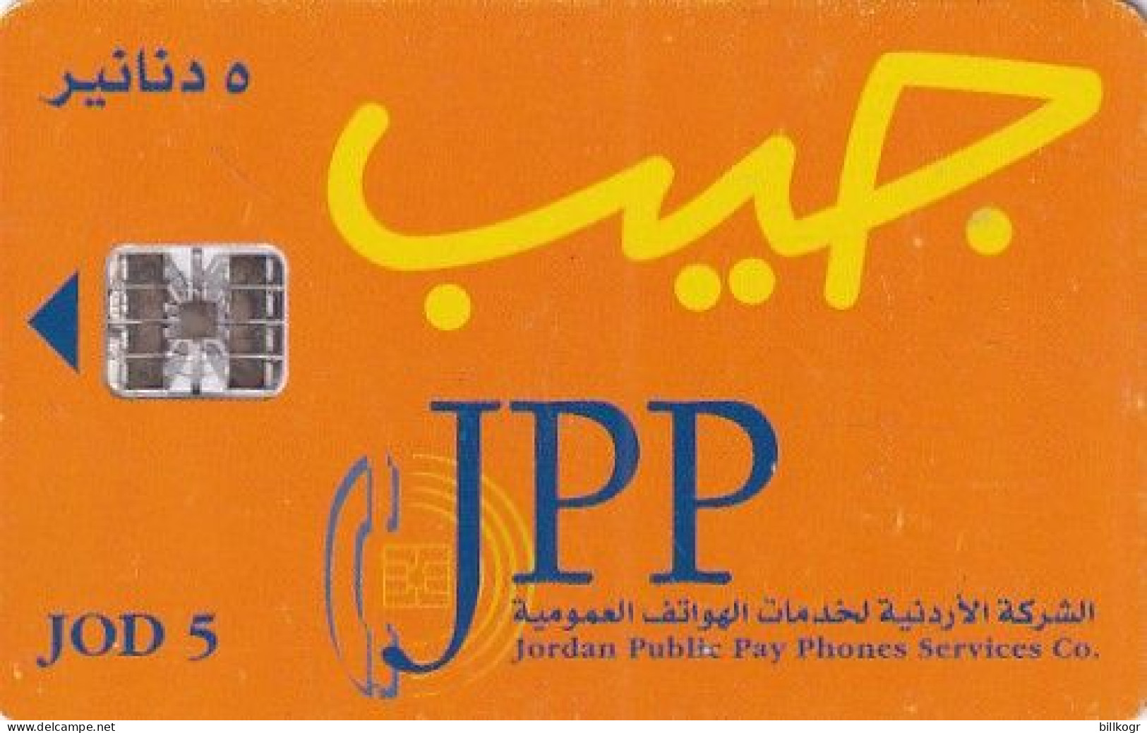 JORDAN - Orange Card, JPP Telecard, First Issue JOD 5, 07/97, Used - Jordania